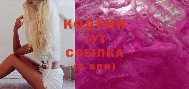 Кодеин Purple Drank  Поронайск 